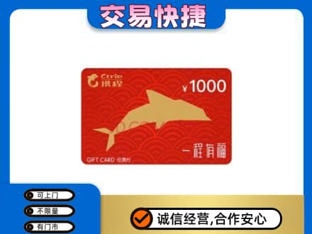 南票区回收携程任我行卡