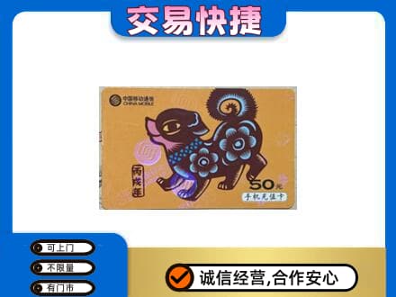 南票区回收移动卡