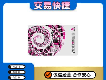 南票区回收银泰卡