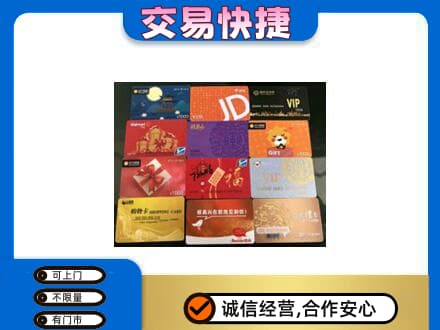 南票区上门回收网购卡