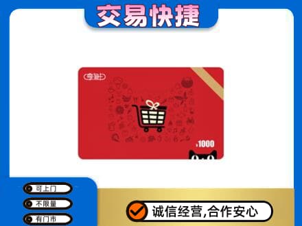 南票区回收享淘卡