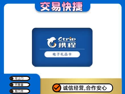 南票区上门回收携程卡