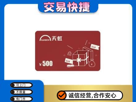 南票区上门回收天虹卡