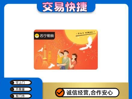 南票区上门回收苏宁易购卡