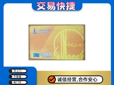 南票区上门回收石化加油卡