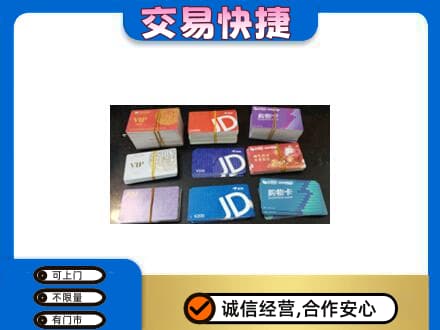 南票区上门回收超市卡