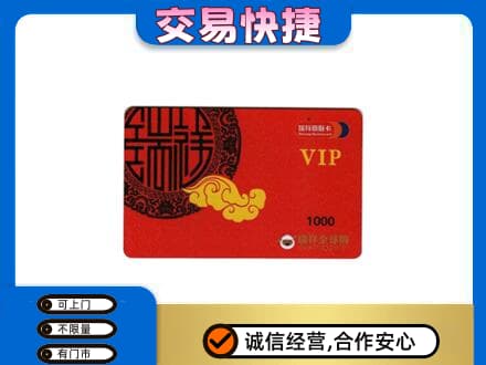 南票区上门回收瑞祥商联卡