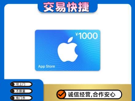 南票区上门回收苹果充值卡