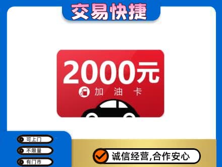 南票区上门回收加油卡
