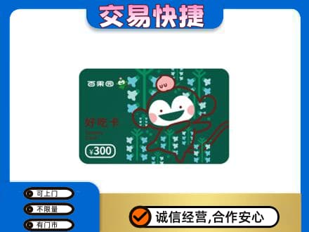 南票区上门回收百果园卡
