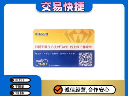 南票区上门回收百联OK购物卡