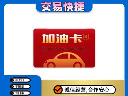 南票区回收中石油卡