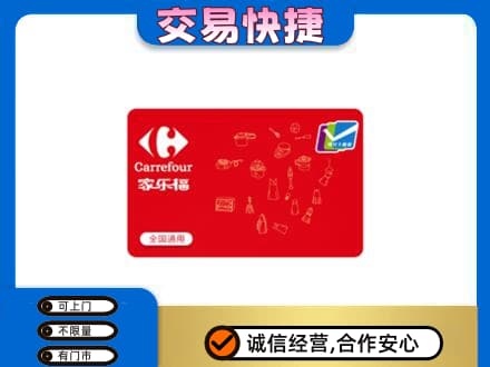 南票区回收家乐福卡