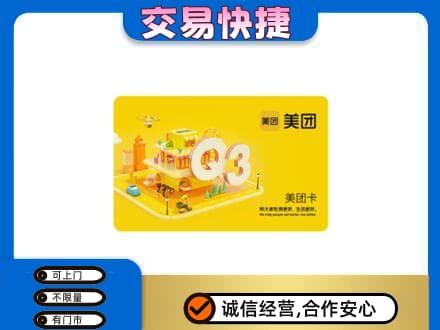 南票区购物卡回收美团卡.jpg