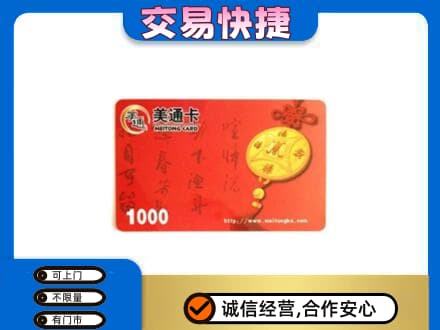 南票区回收美通卡