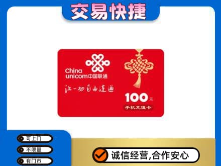南票区回收联通卡