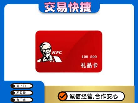 南票区回收肯德基卡