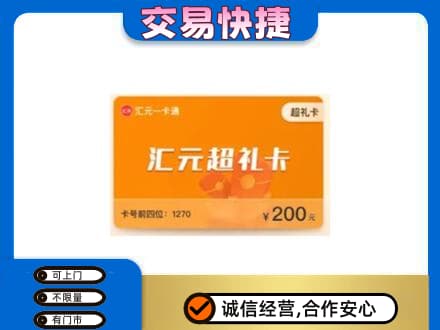 南票区回收汇元卡