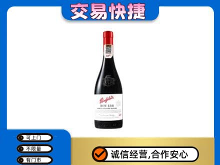 南票区回收奔富红酒