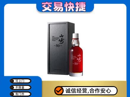 南票区回收山崎