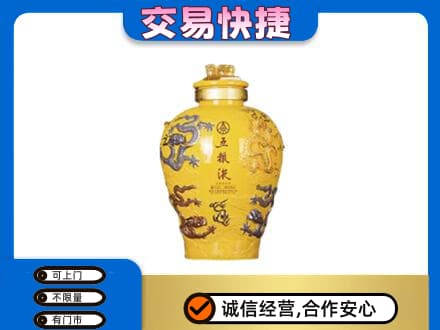 南票区名酒回收五粮液九龙坛.jpg