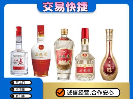 南票区回收五粮液