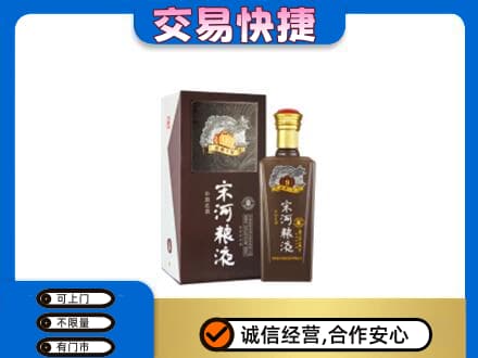 南票区回收宋河粮液