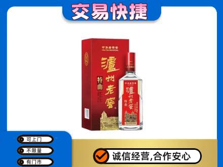 南票区高价回收泸州老窖l