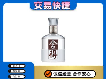 南票区高价回收舍得