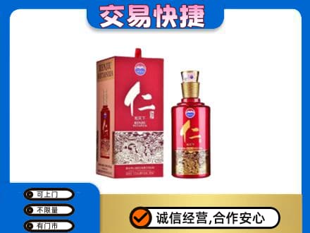 南票区回收茅台仁酒